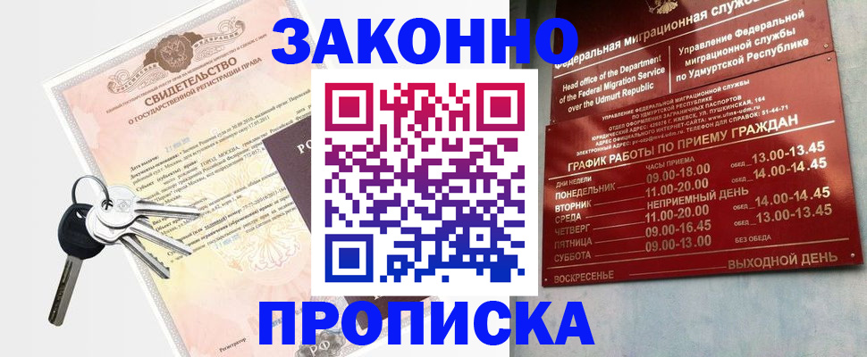 прописка поиск в Барабинске