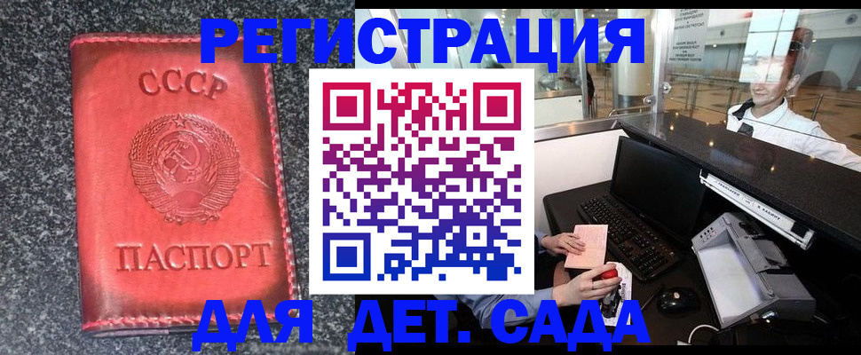 временная регистрация для всех в Барабинске