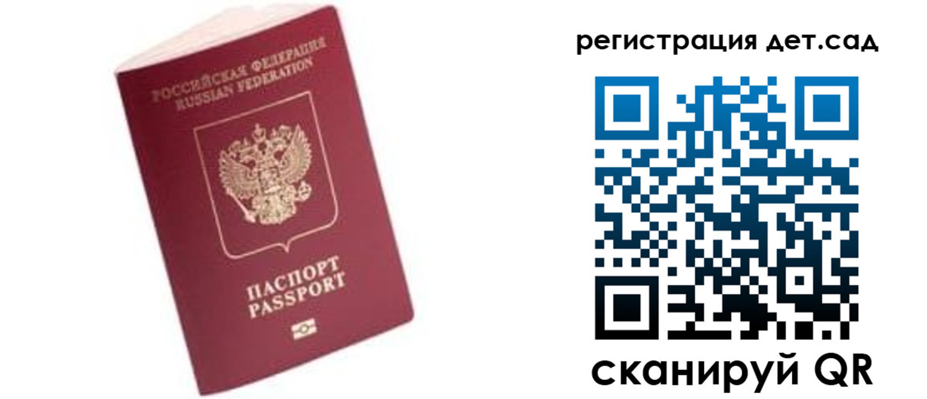 прописка ребенка в Барабинске