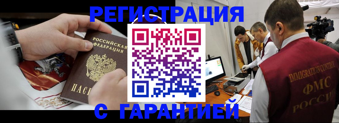 временная регистрация для всех в Барабинске