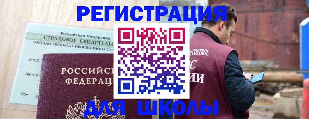 прописка для работы в Барабинске