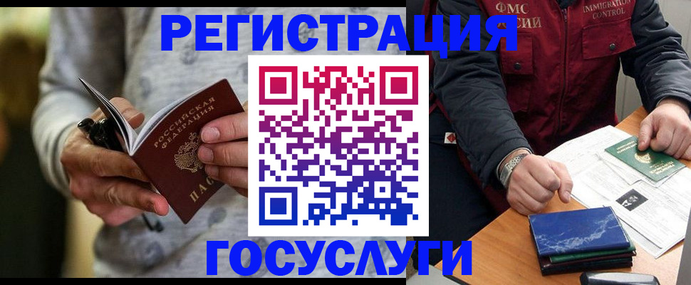 миграционный учет в Барабинске